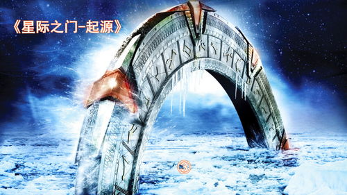 星際之門一起源3