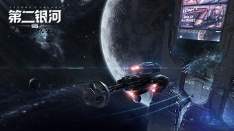 開啟宇宙星門 第二銀河 10月24日正式開放國內下載