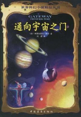 星際之門(mén) 異星交換生的奇遇